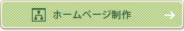 �z�[���y�[�W�쐬