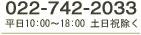 022-742-2033 ����10������18�� �y���j������