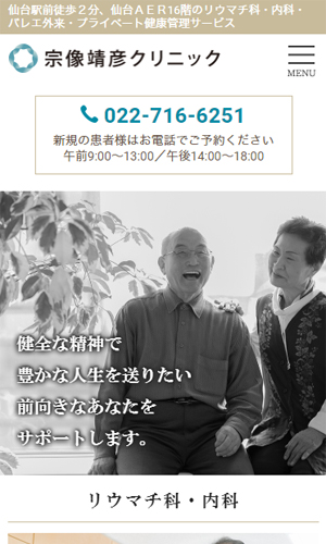 宗像靖彦クリニック