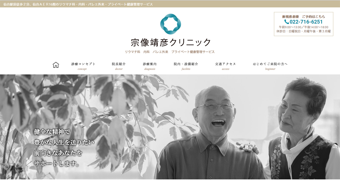 宗像靖彦クリニック