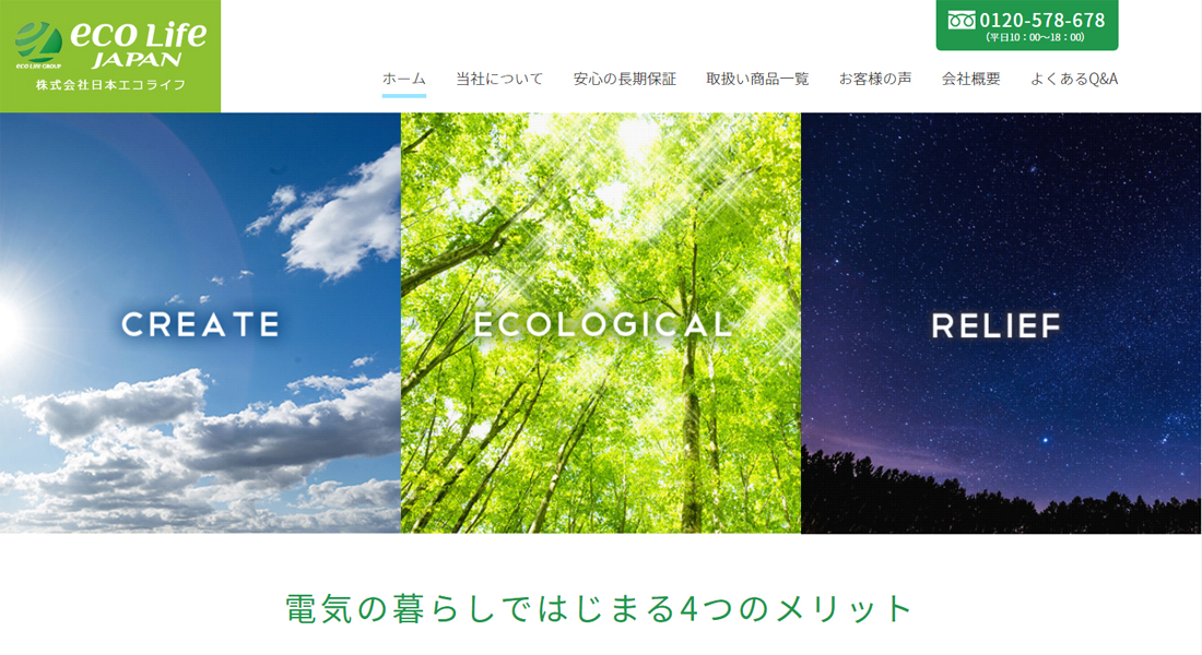 株式会社日本エコライフ