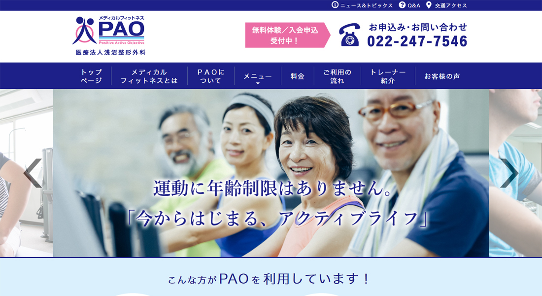 メディカルフィットネスPAO
