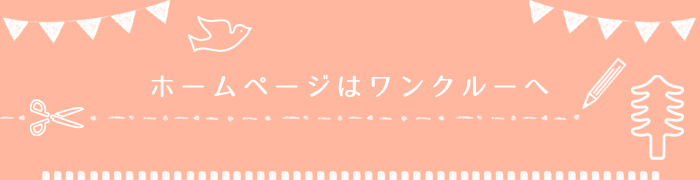 シンプルで優しいデザイン