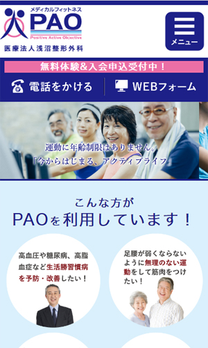 メディカルフィットネスPAO
