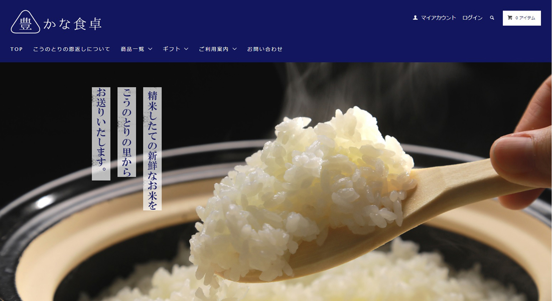 こうのとりの恩返し_米ギフト
