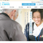 医療法人ひろせ会広瀬病院様