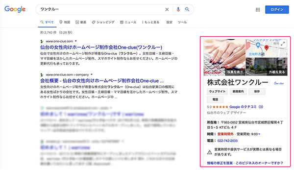 google検索一覧