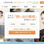 遺品整理・生前整理のまかせてさん様