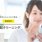 オートランドリータカノ様（宅配クリーニングLP）