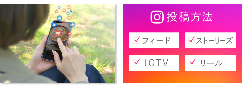 インスタグラムマーケティング