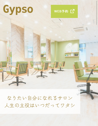 Gypso Hair Salon（ジプソヘアサロン）