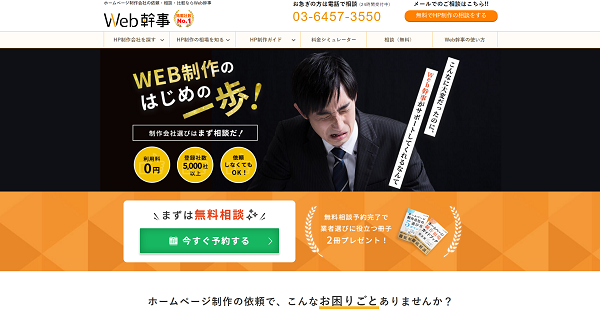 web幹事