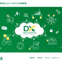 「仙台市生産性向上ロールモデル支援事業」