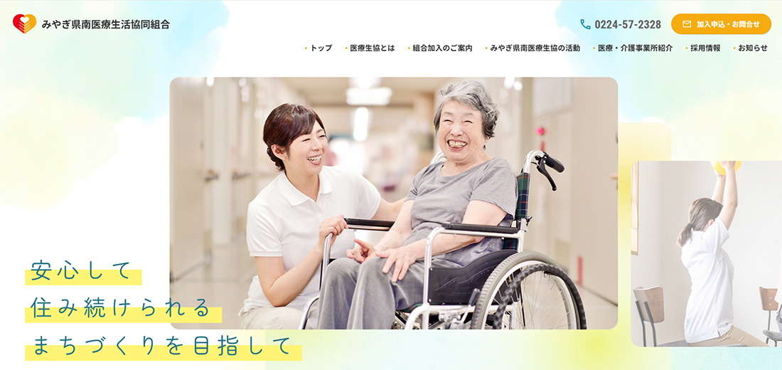 みやぎ県南医療生協さま（PC）