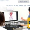 クリア整骨院仙台東口様(PC)