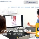 クリア整骨院仙台東口 様