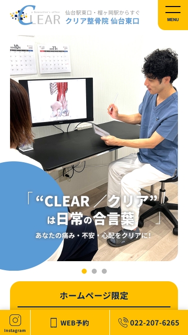 クリア整骨院様(SP)