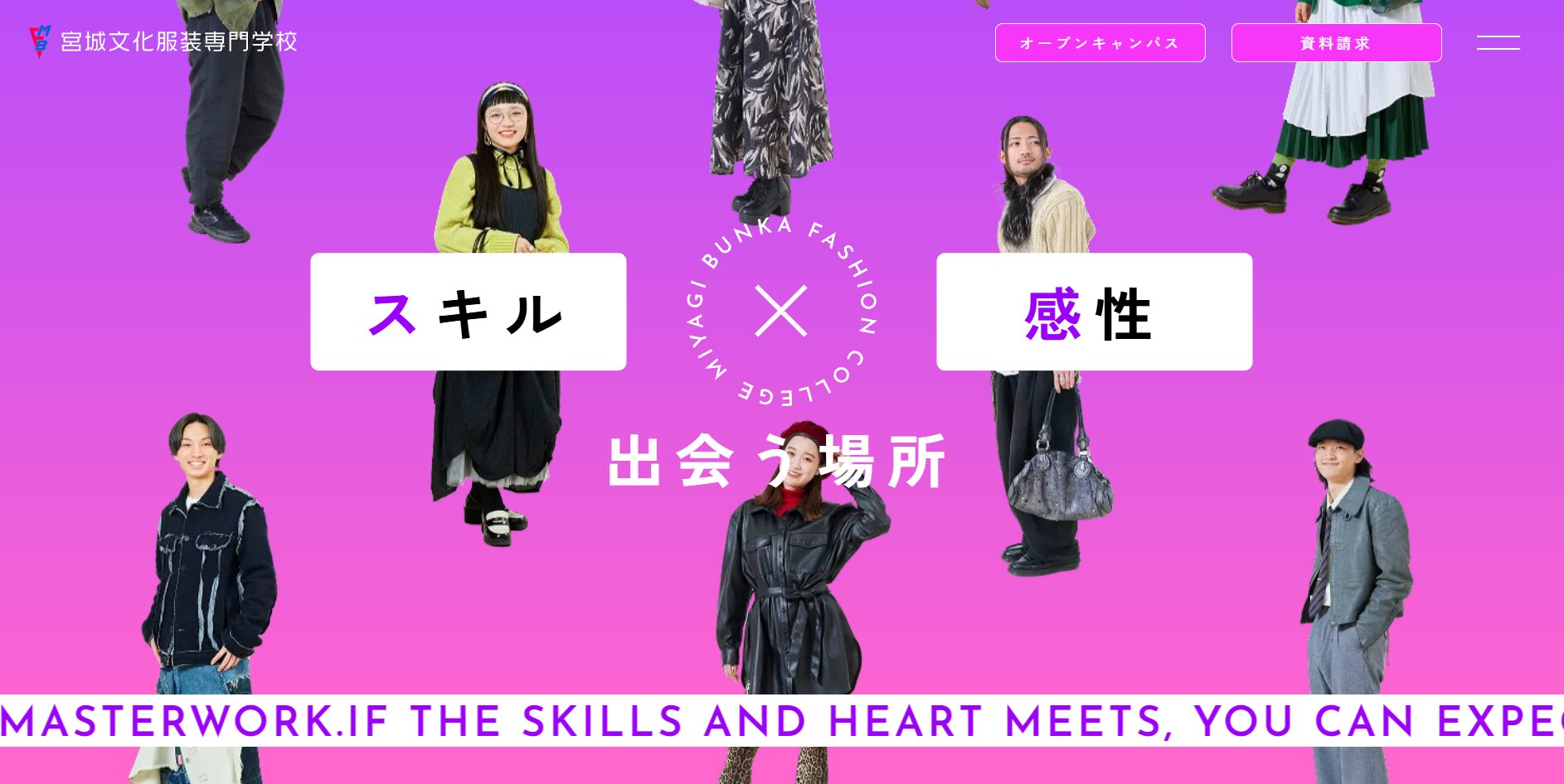 宮城文化服装専門学校