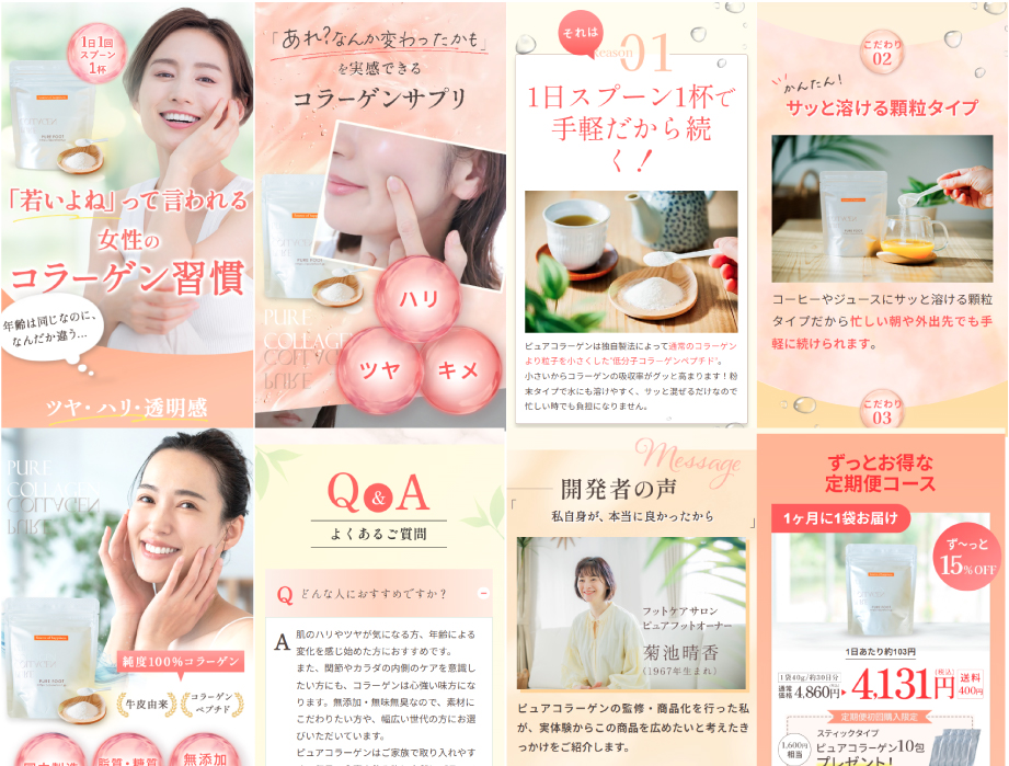 ピュアコラーゲン