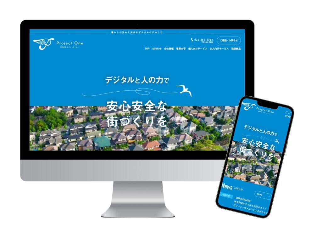 株式会社プロジェクトワン様