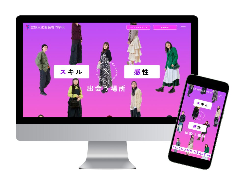 宮城文化服装専門学校 様