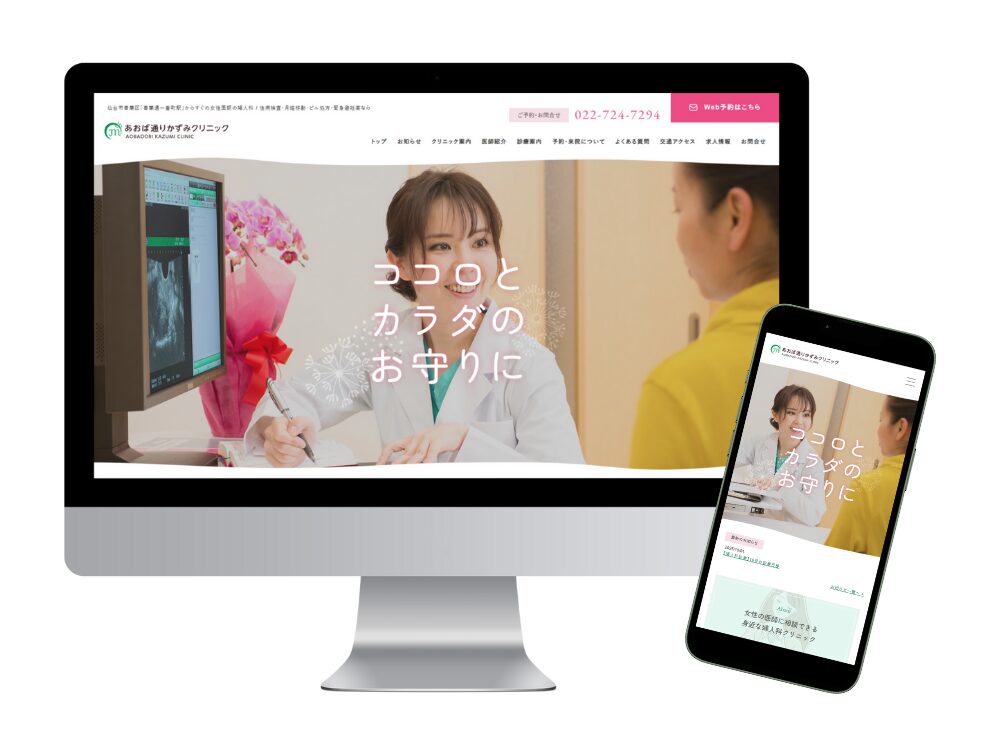 あおば通りかずみクリニック様