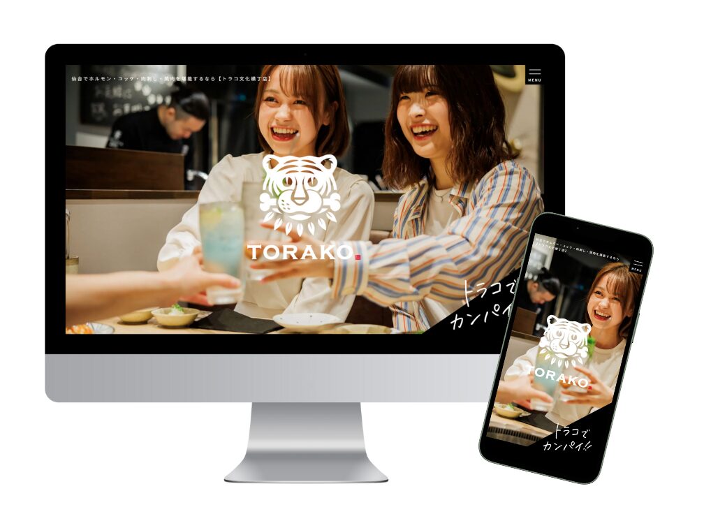 肉刺しとホルモン トラコ文化横丁店様