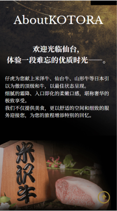 米沢牛焼肉仔虎（ことら） 様