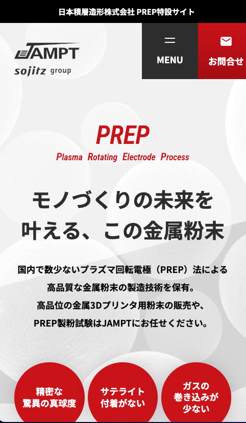 日本積層造形株式会社 PREP特設サイト