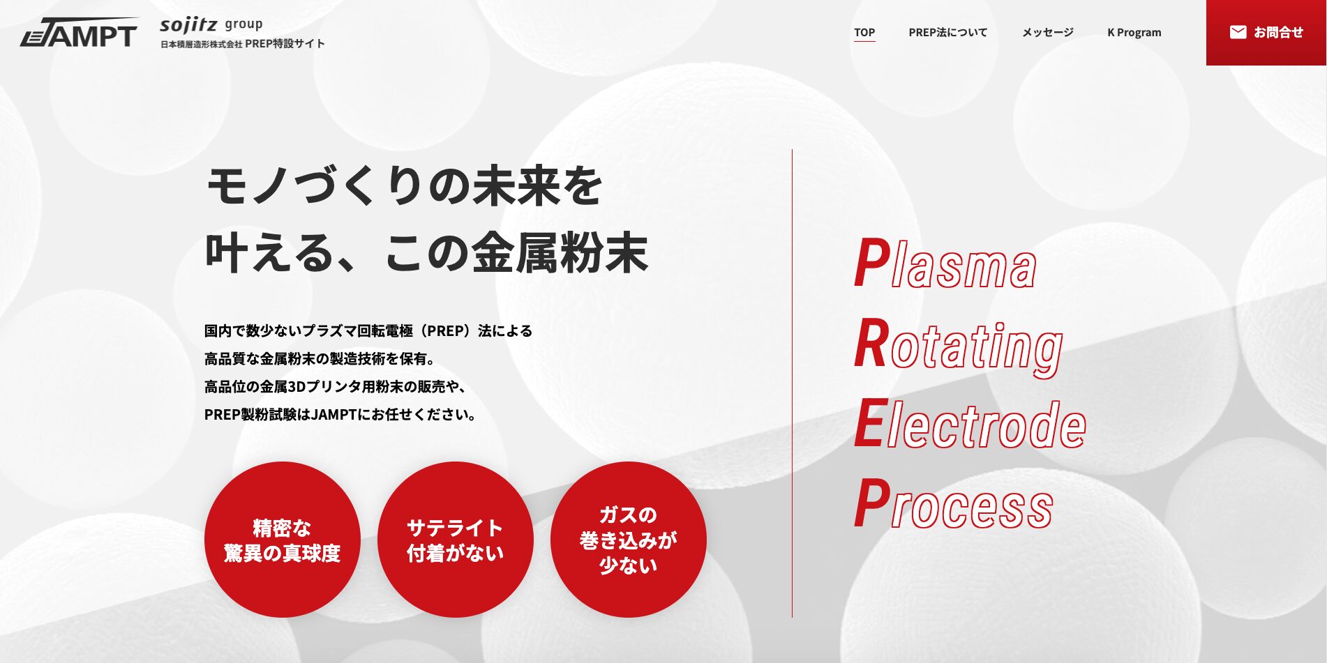 日本積層造形株式会社 PREP特設サイト