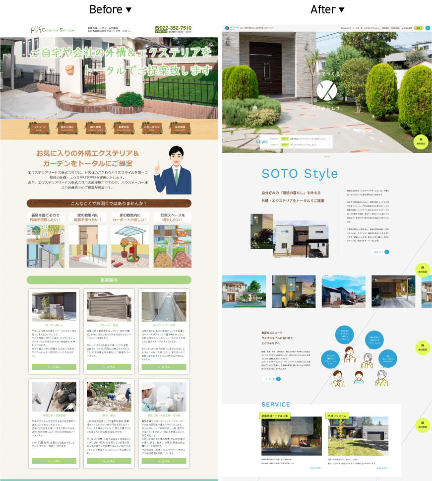 エクステリアサービス株式会社 様