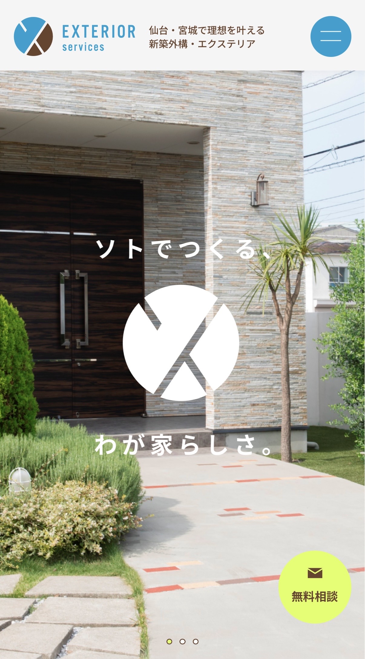 エクステリアサービス株式会社 様