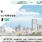 株式会社カイトリエ様の不動産買取サービス「買い取り家（カイトリイエ）」