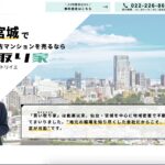 株式会社カイトリエ様の不動産買取サービス「買い取り家（カイトリイエ）」
