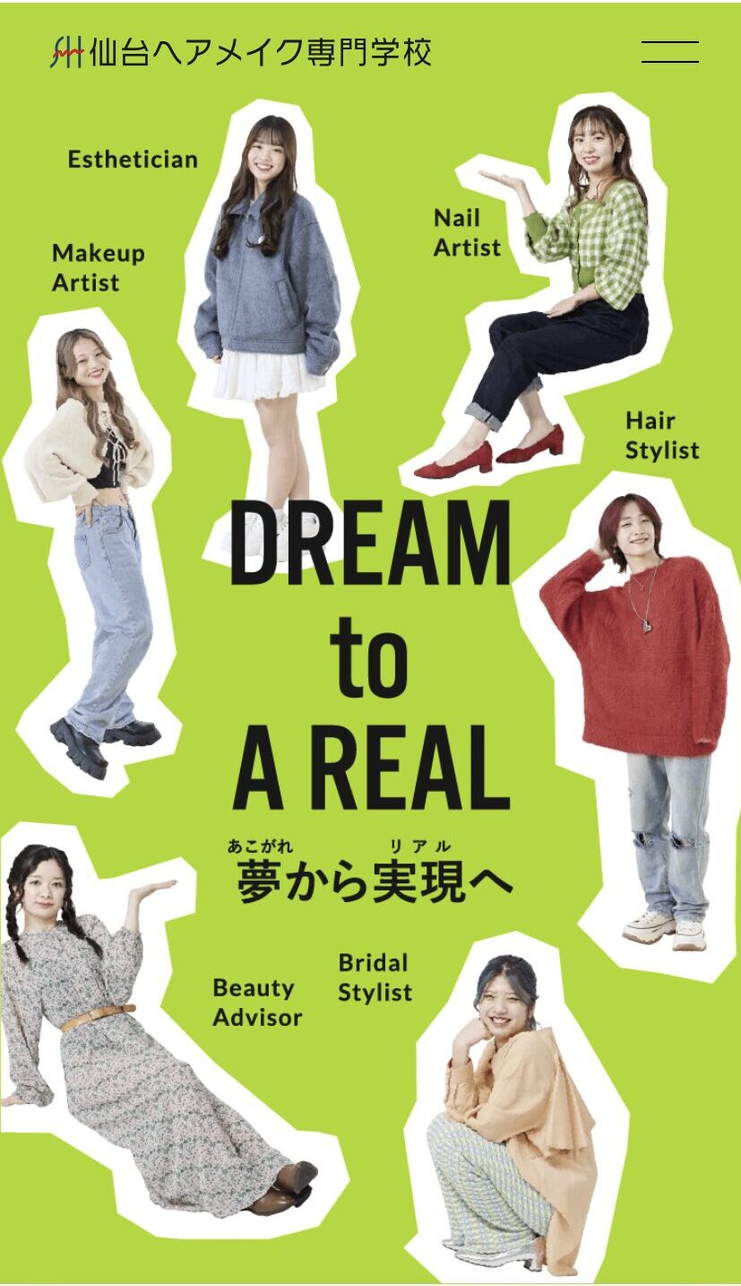 仙台ヘアメイク専門学校 様
