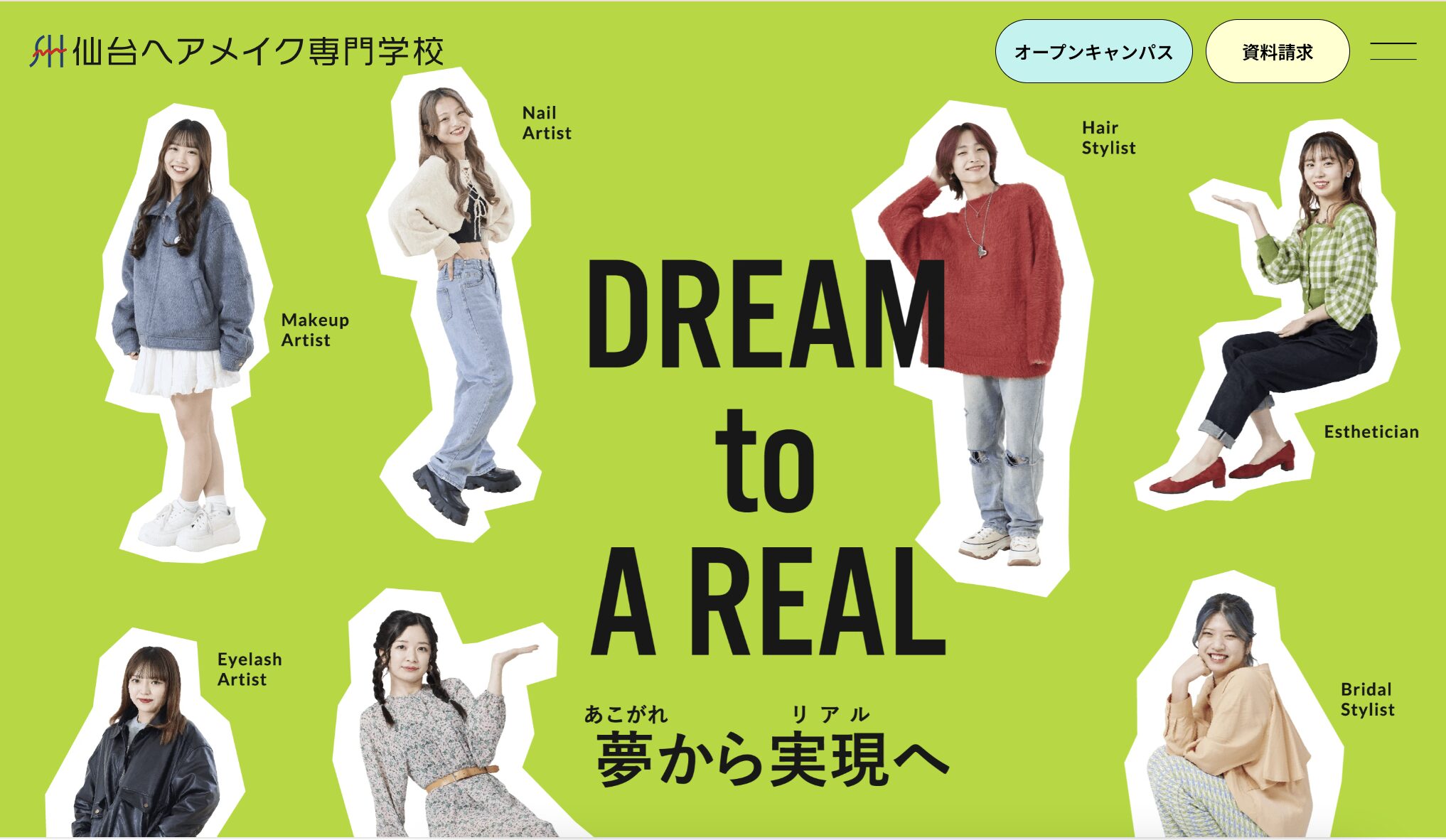 仙台ヘアメイク専門学校 様