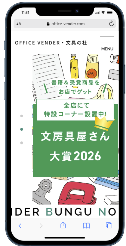  株式会社オフィスベンダー 様