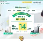 ツネマツガス株式会社様「仙台給湯器レスキュー」『給湯省エネ2026補助金』ランディングページ