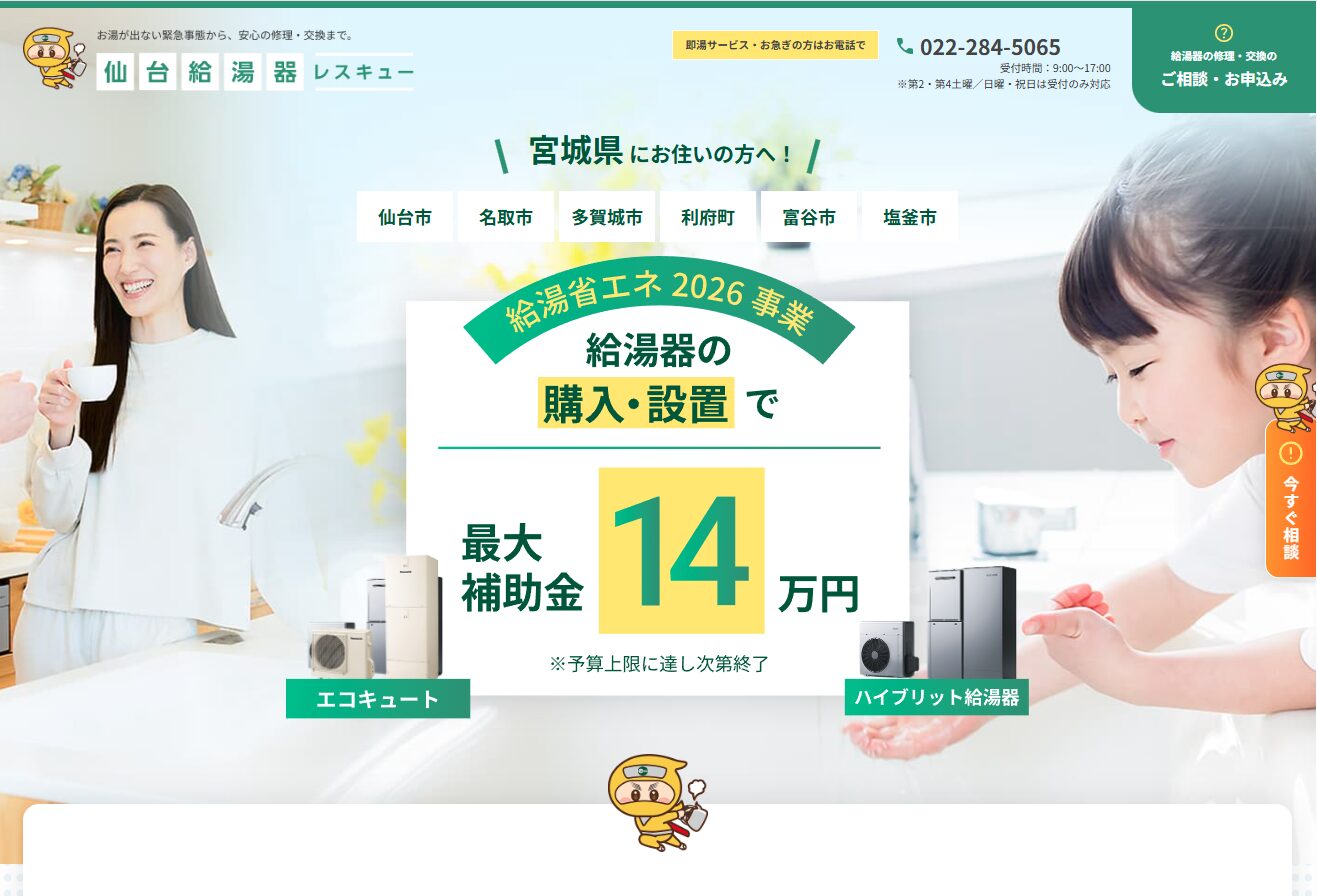 給湯省エネ2026補助金 様