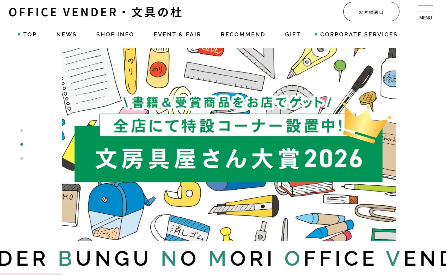  株式会社オフィスベンダー 様