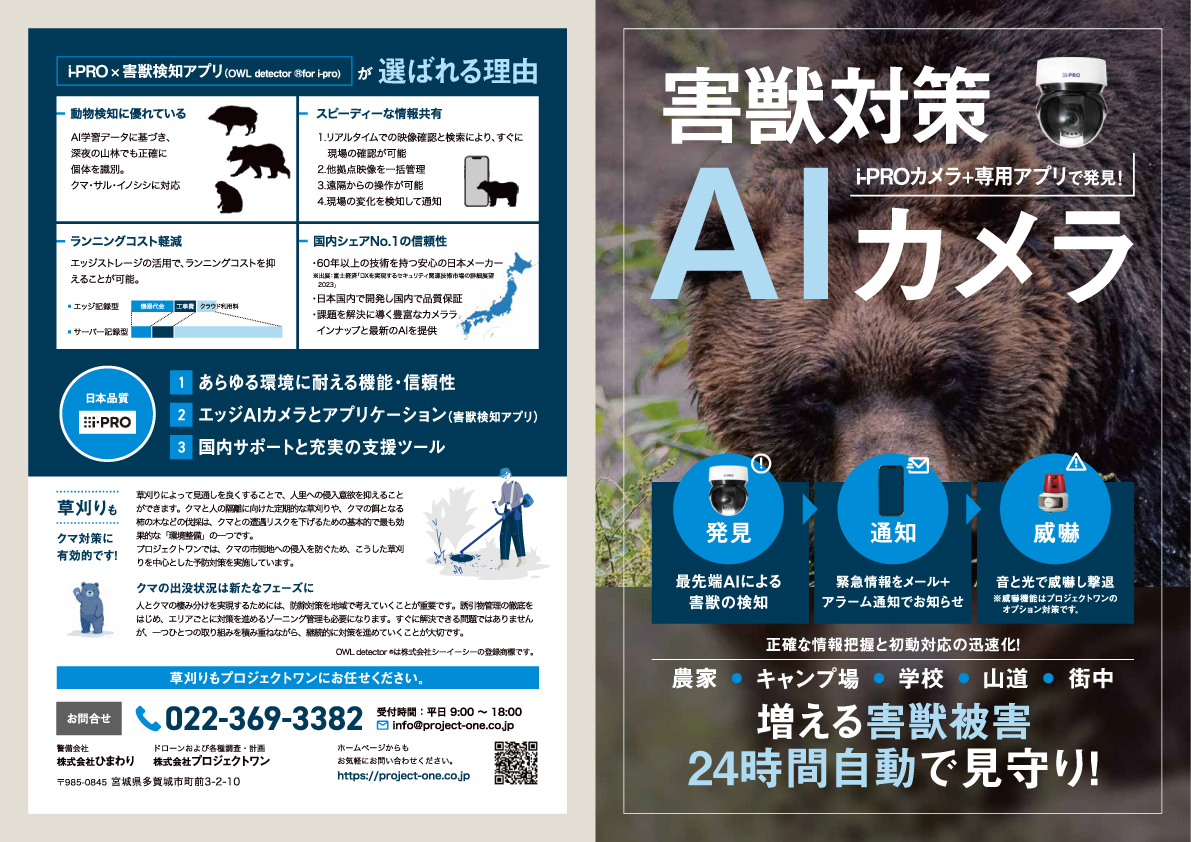 プロジェクトワン 様