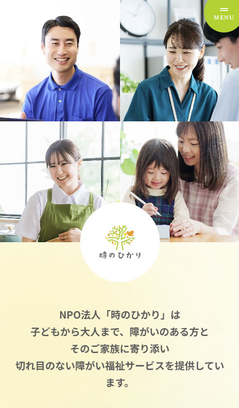 NPO法人 時のひかり 様